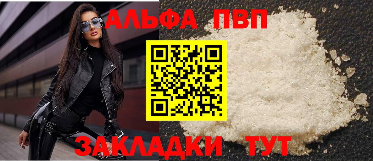 A-PVP кристаллы  A PVP СК  A-PVP крисы CK  Вход с VPN  Alpha PVP  Ржев 