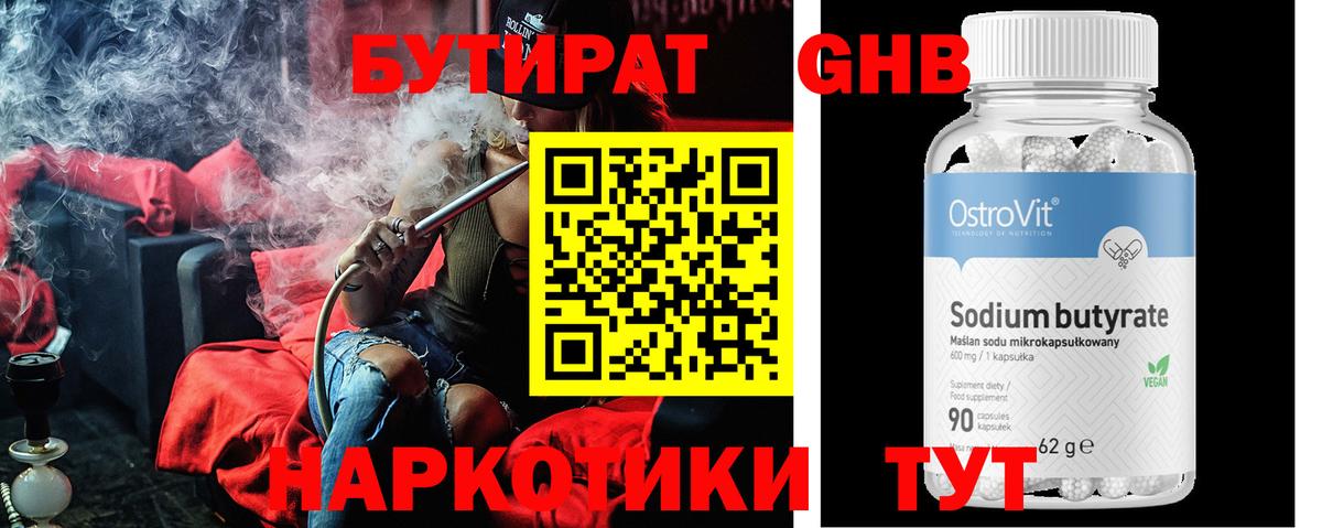 БУТИРАТ вода  Вход с VPN  БУТИРАТ  Ржев 