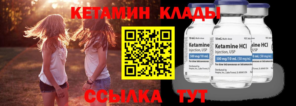Кетамин VHQ Ржев