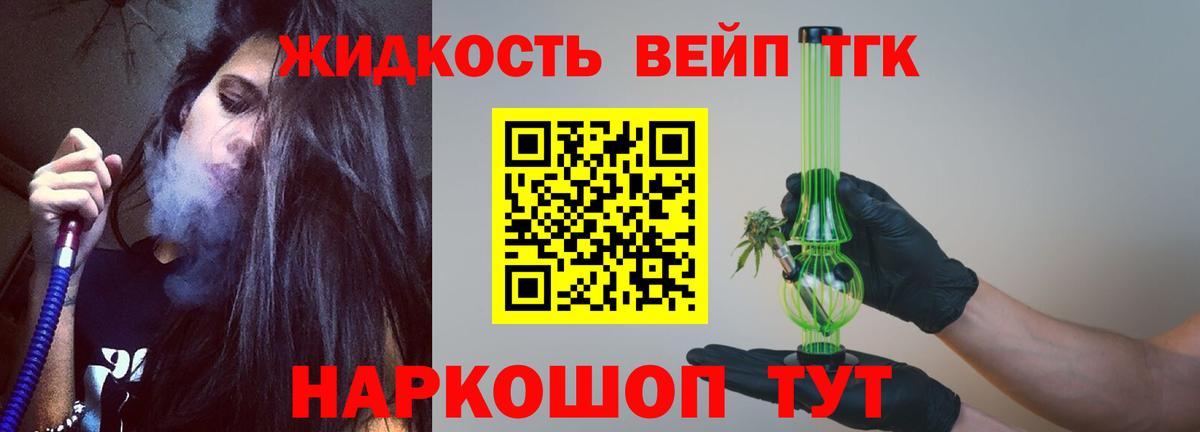 ТГК вейп с тгк  Вход с VPN  Дистиллят ТГК вейп с тгк  Ржев 